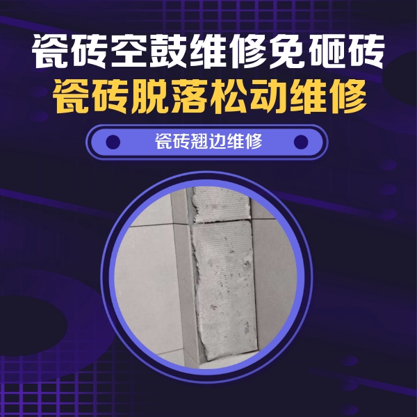 巴南瓷砖空鼓维修公司分享主卧的瓷砖空鼓维修方法