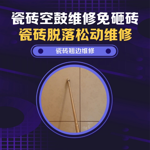巴南瓷砖空鼓维修公司分享瓷砖胶的施工厚度对瓷砖空鼓有哪些影响