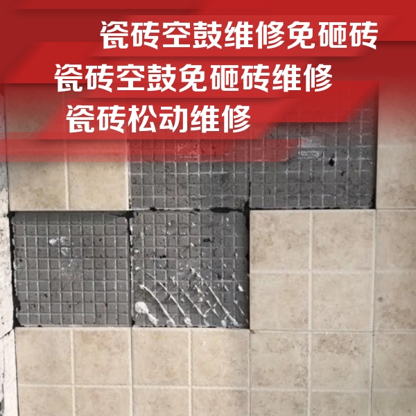巴南瓷砖空鼓维修公司分享地砖空鼓维修的知识