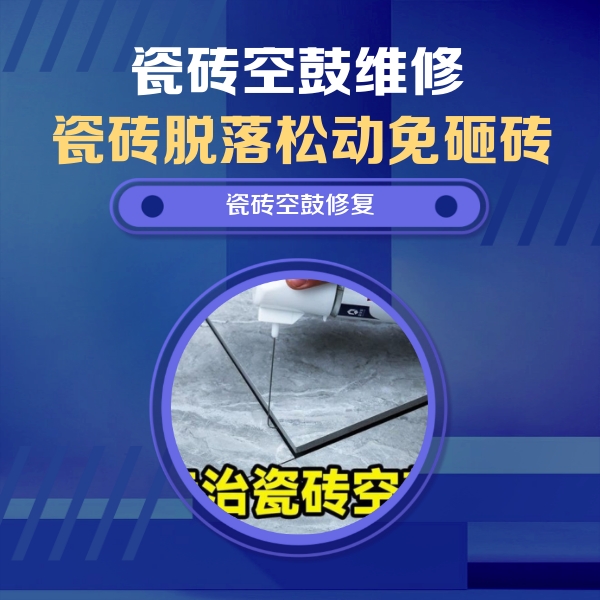巴南瓷砖空鼓维修公司分享卫生间瓷砖翘边维修的方法